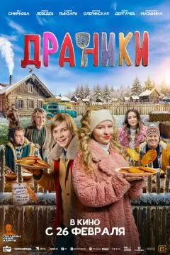 Драники онлайн